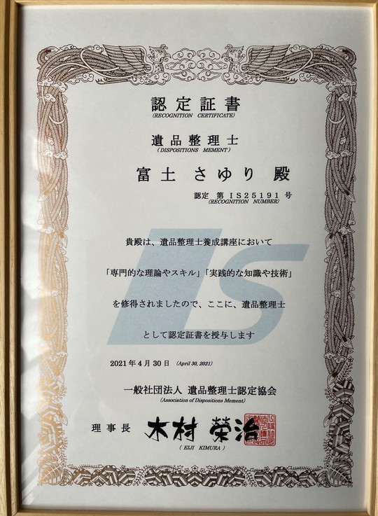 宮崎県日南市で遺品整理・生前整理は 富土スマイル